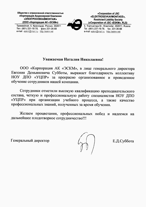 Благодарственное письмо