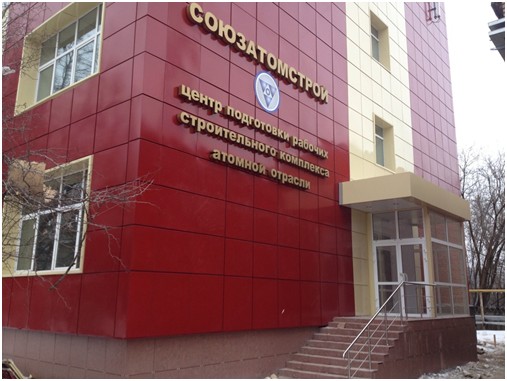 Учебно-производственный комплекс №1 (УПК-1 г. Москва)