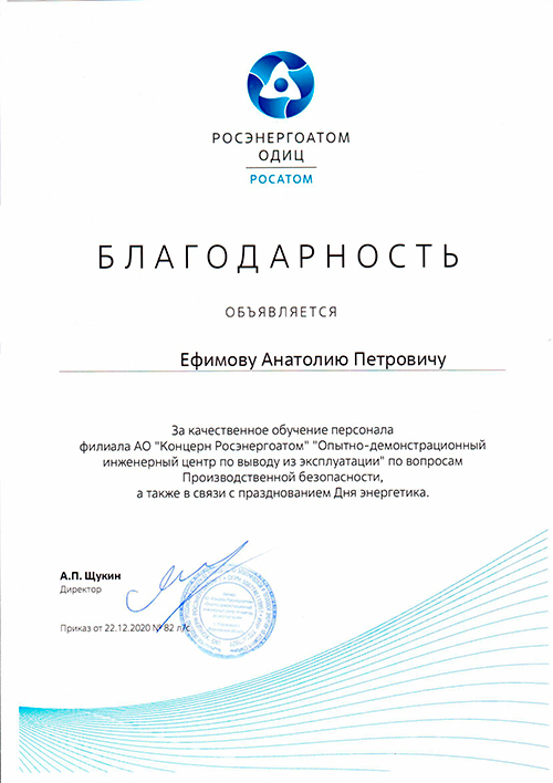 Благодарность