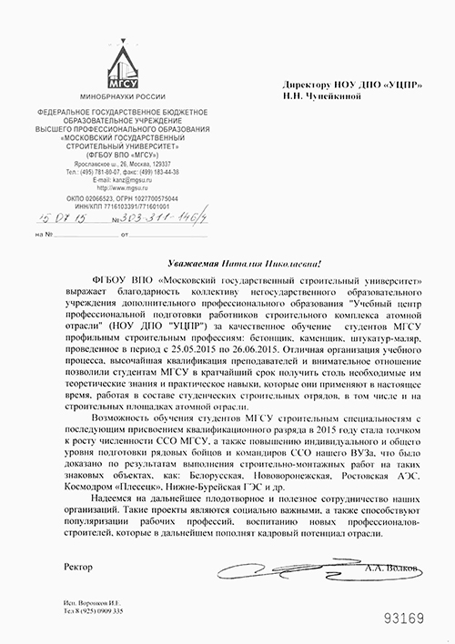 Благодарственное письмо