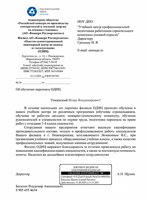 Благодарственное письмо