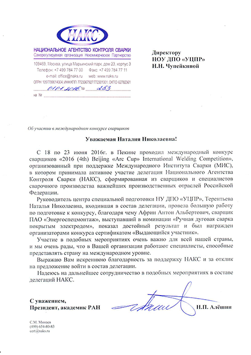 Благодарственное письмо